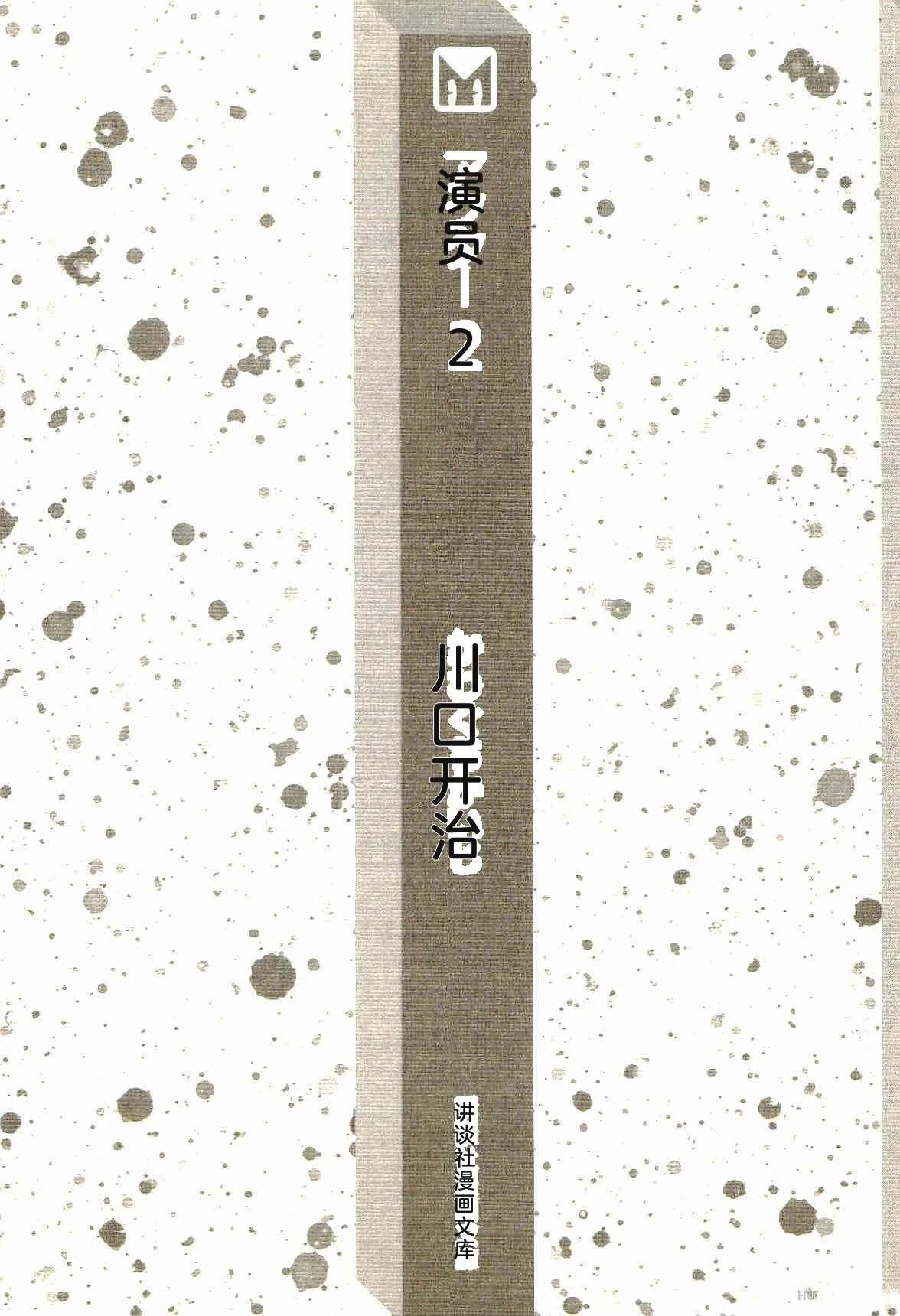 演员 第2卷 第8页