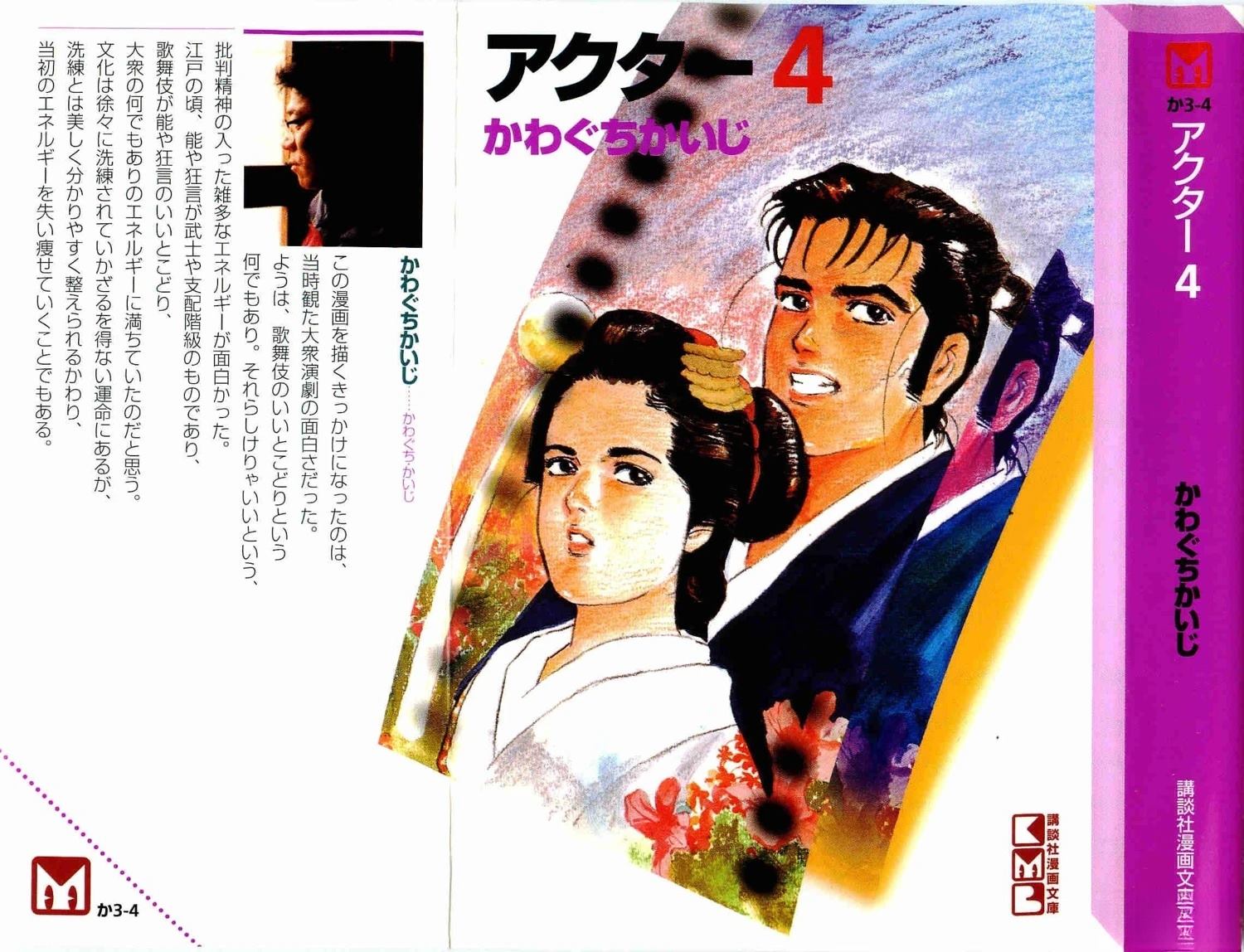 演员 第4卷 第1页