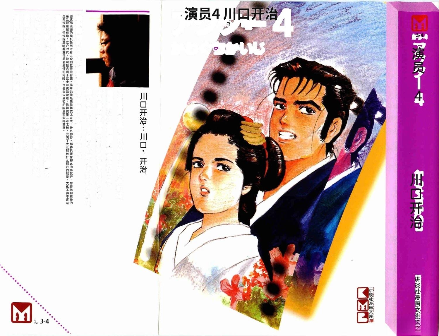 演员 第4卷 第6页