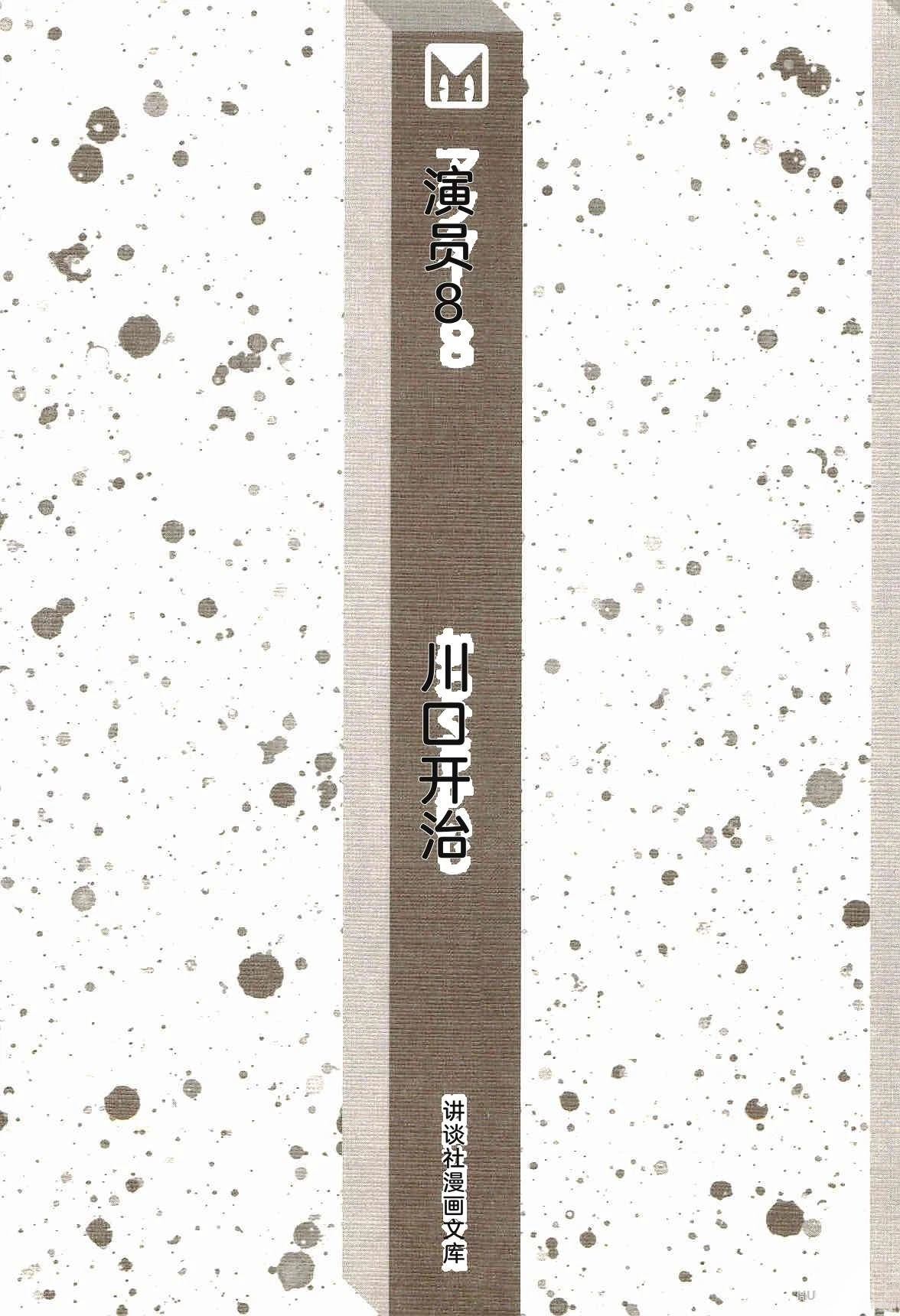 演员 第8卷 第8页