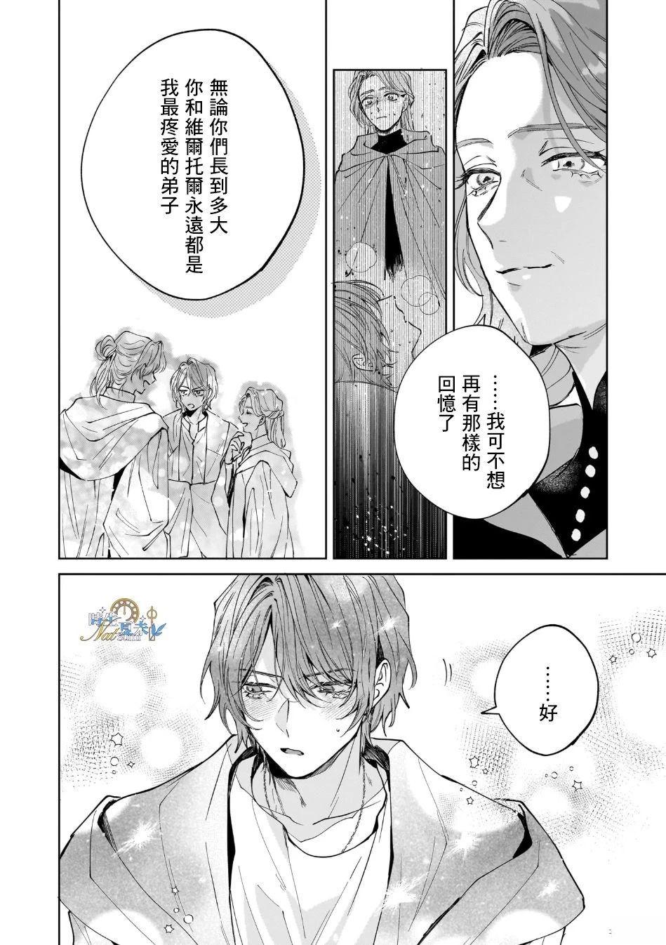 天才魔术师爱上笨拙师父的方法 第1话 第11页
