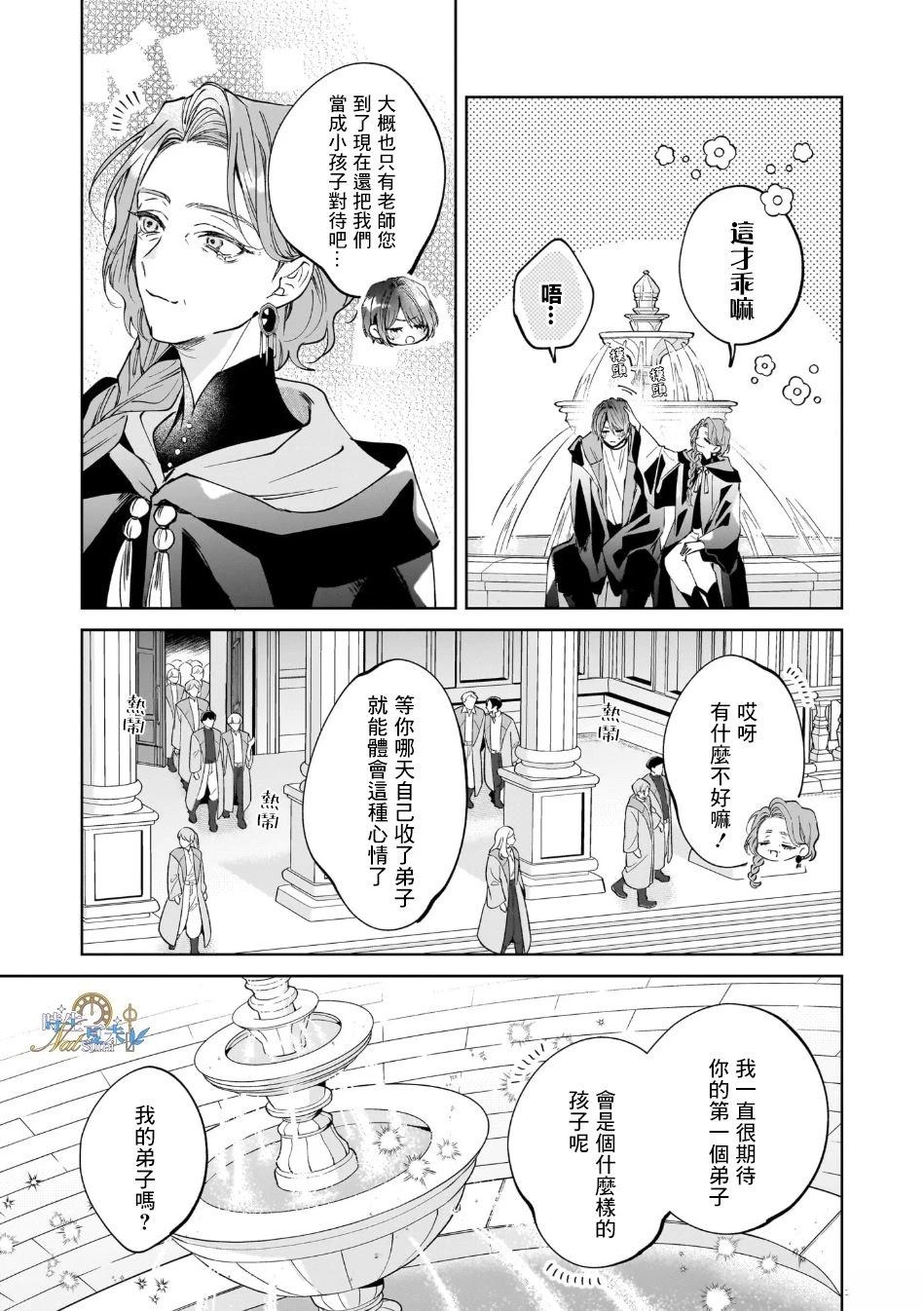 天才魔术师爱上笨拙师父的方法 第1话 第12页