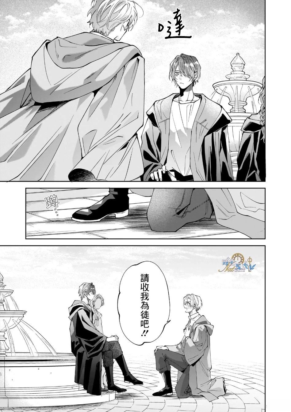 天才魔术师爱上笨拙师父的方法 第1话 第14页