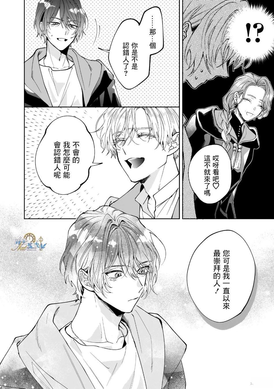 天才魔术师爱上笨拙师父的方法 第1话 第15页