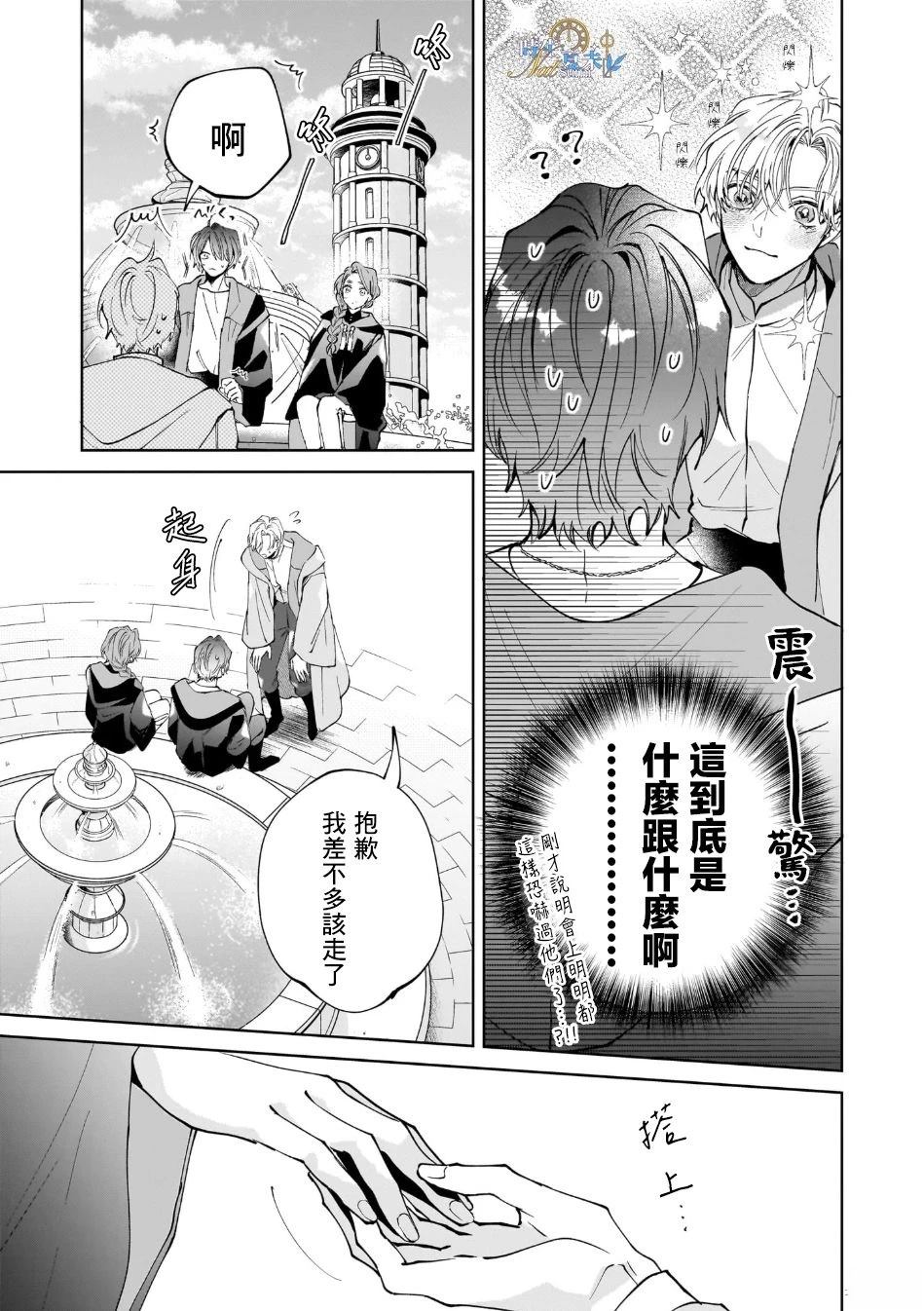 天才魔术师爱上笨拙师父的方法 第1话 第16页