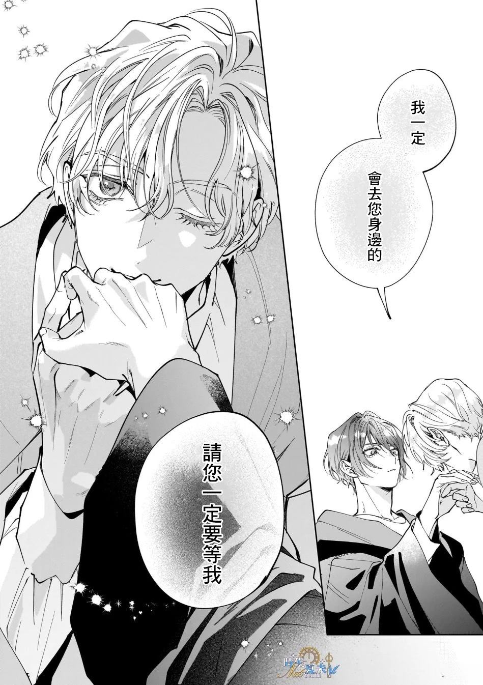 天才魔术师爱上笨拙师父的方法 第1话 第17页