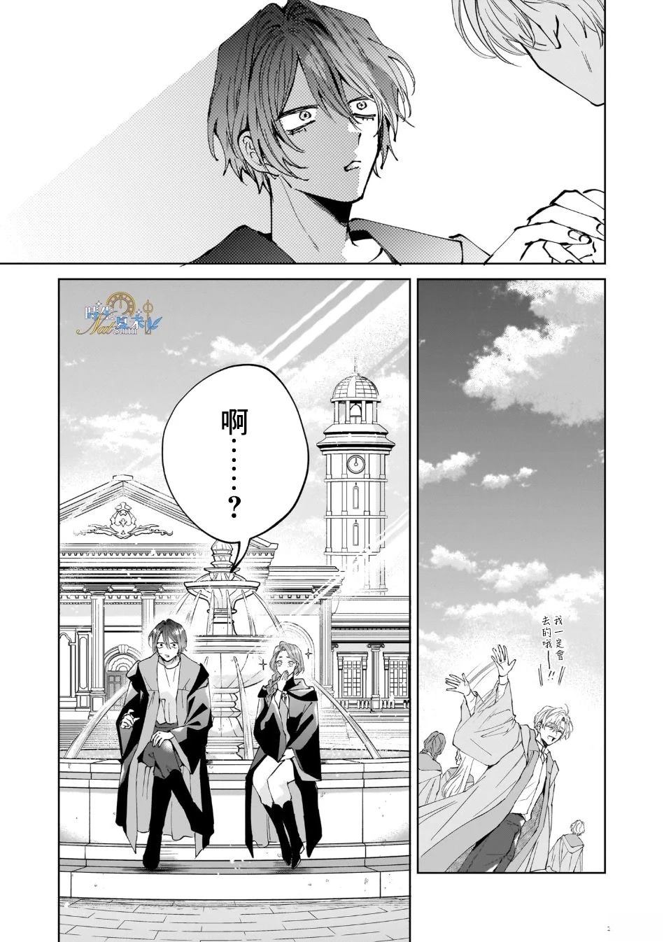 天才魔术师爱上笨拙师父的方法 第1话 第18页