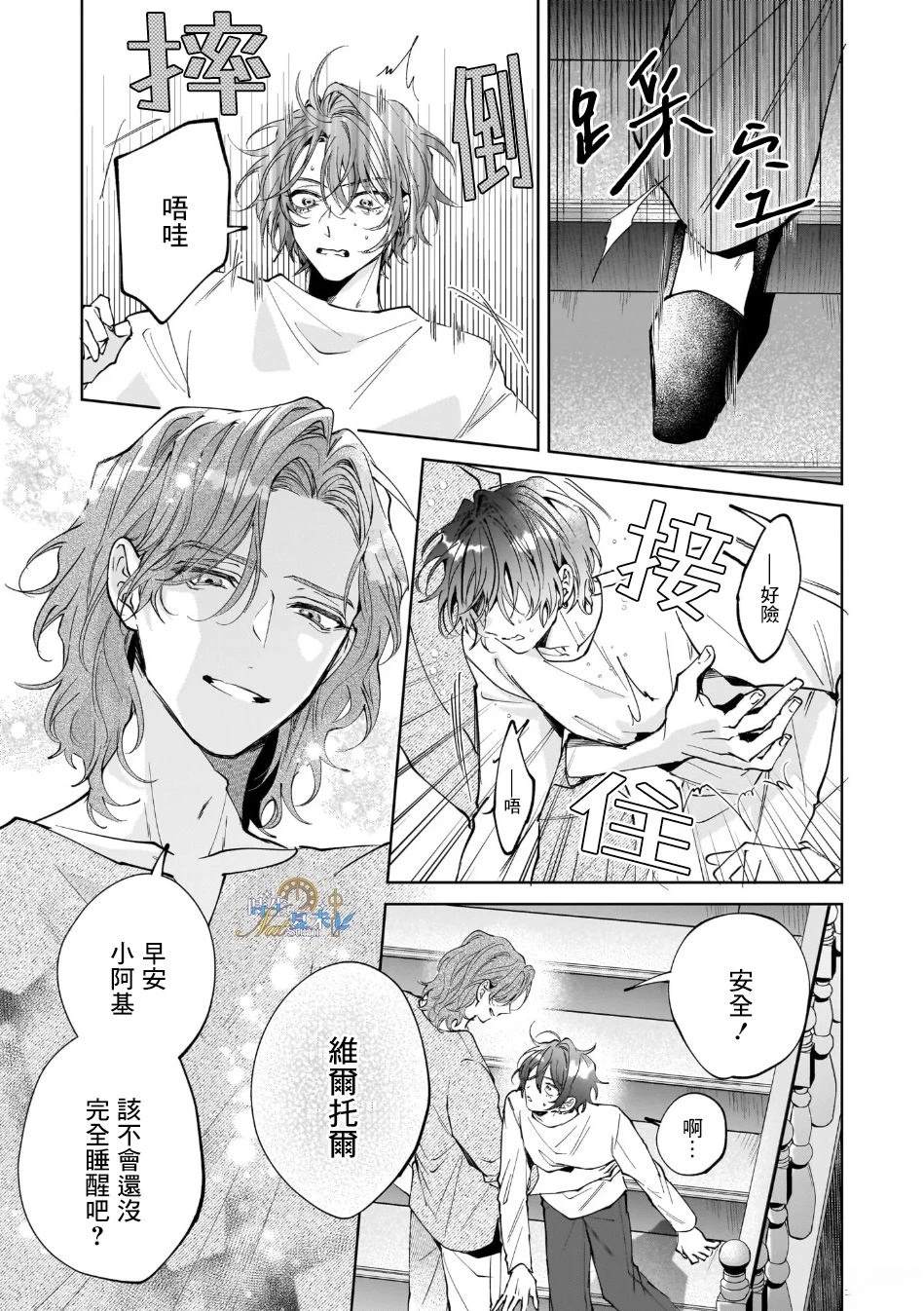 天才魔术师爱上笨拙师父的方法 第1话 第22页