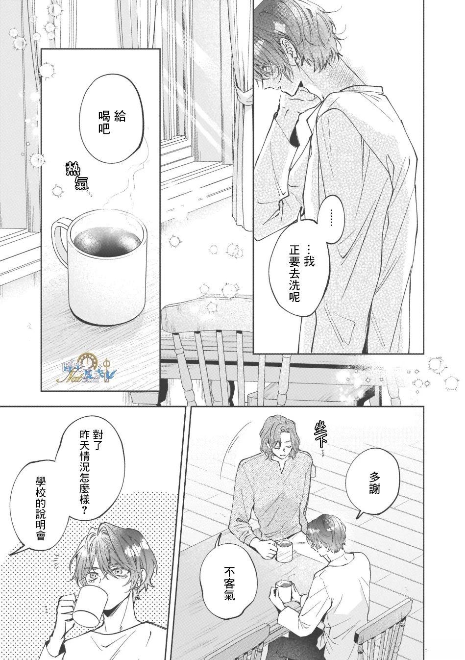 天才魔术师爱上笨拙师父的方法 第1话 第24页