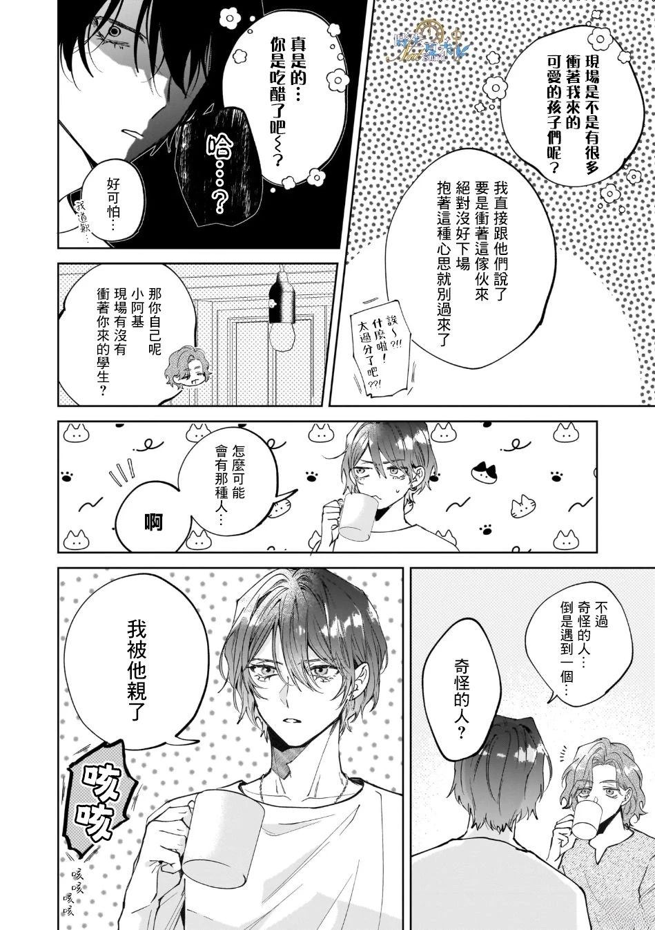 天才魔术师爱上笨拙师父的方法 第1话 第25页