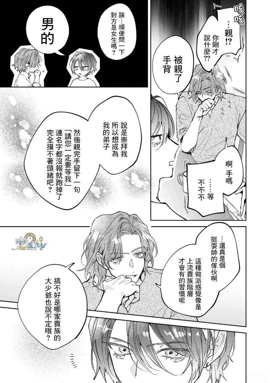 天才魔术师爱上笨拙师父的方法 第1话 第26页