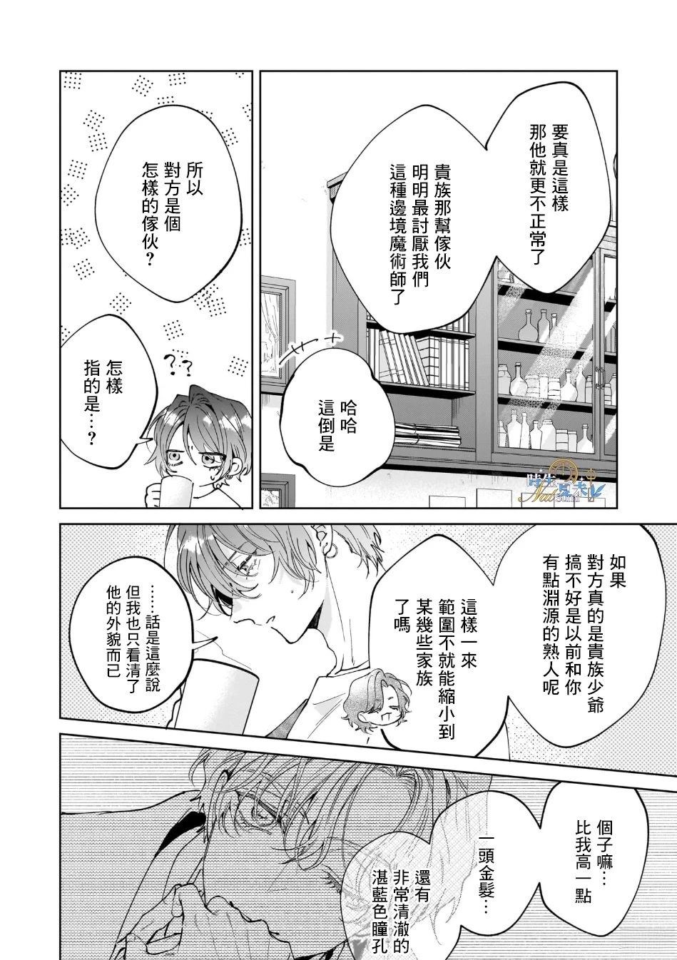 天才魔术师爱上笨拙师父的方法 第1话 第27页