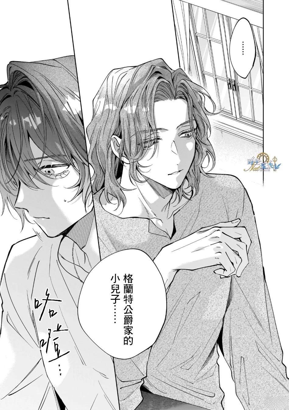 天才魔术师爱上笨拙师父的方法 第1话 第28页