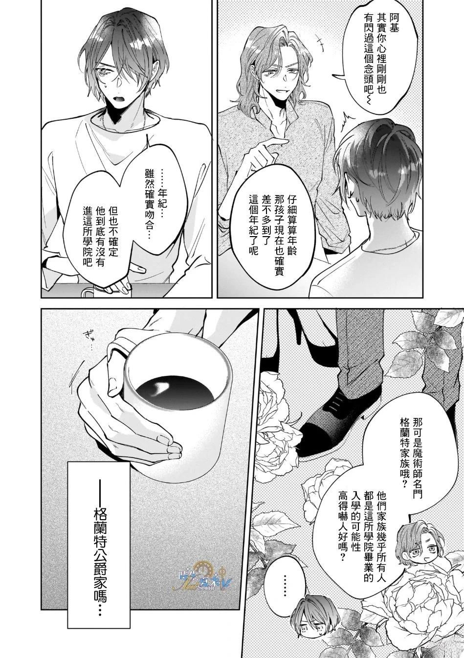 天才魔术师爱上笨拙师父的方法 第1话 第29页
