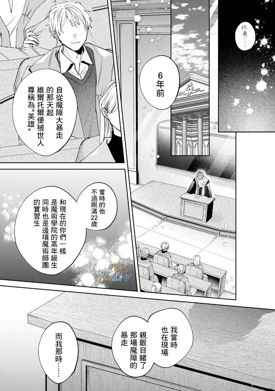 天才魔术师爱上笨拙师父的方法 第1话 第4页