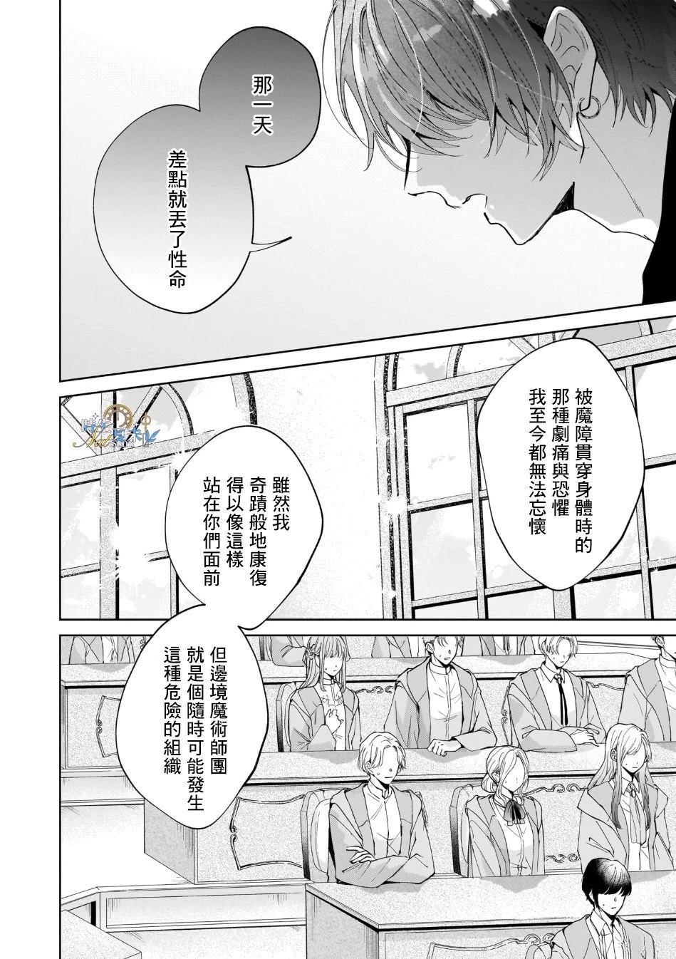 天才魔术师爱上笨拙师父的方法 第1话 第5页