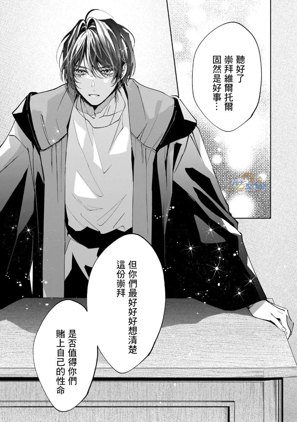 天才魔术师爱上笨拙师父的方法 第1话 第6页
