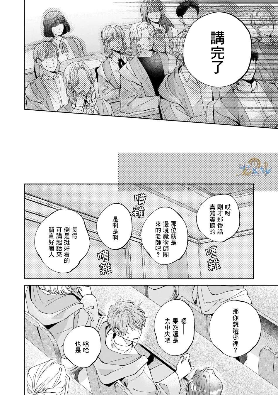 天才魔术师爱上笨拙师父的方法 第1话 第7页