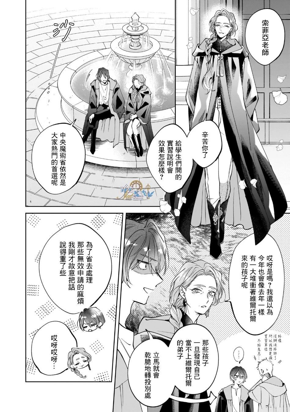 天才魔术师爱上笨拙师父的方法 第1话 第9页