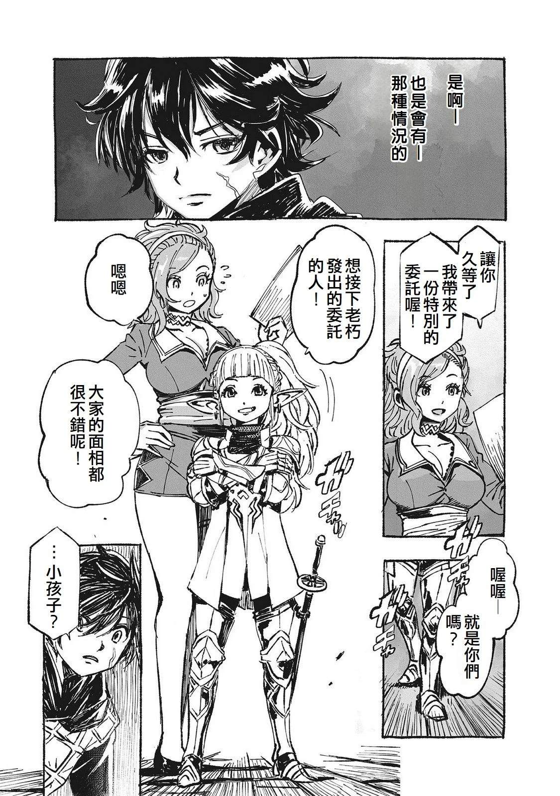辟邪除妖VD ～无名之最后冒险～Wizardry Variants Daphne 第1话 第16页
