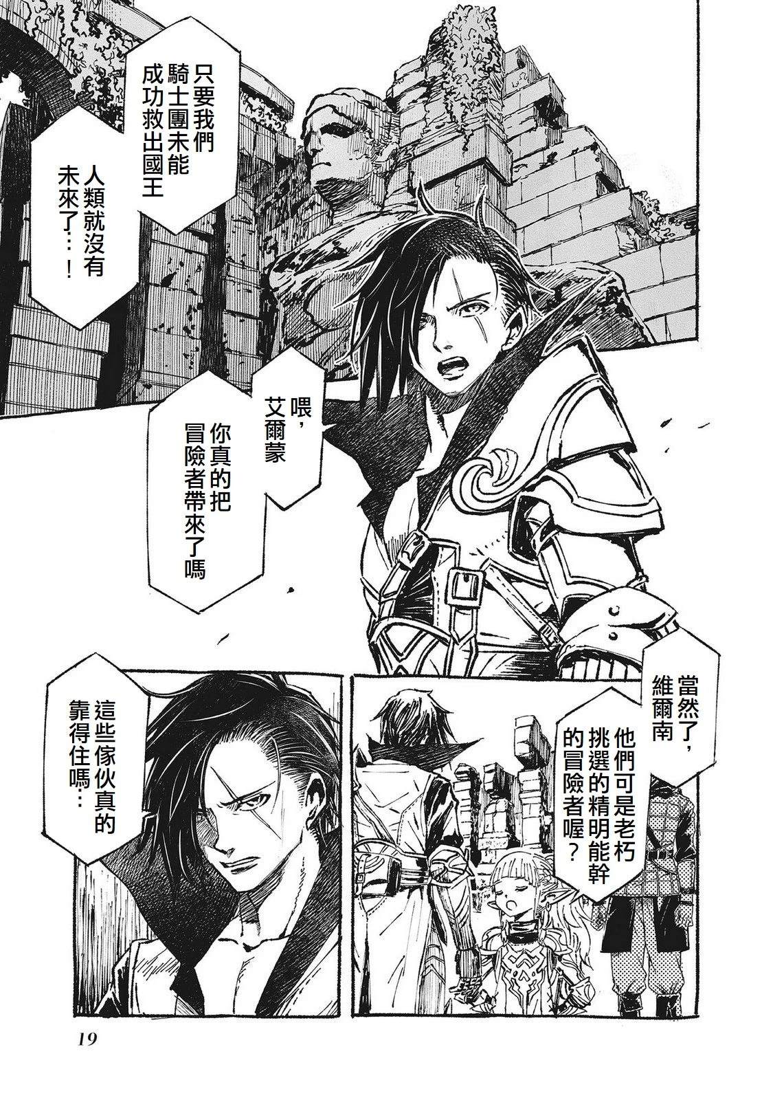 辟邪除妖VD ～无名之最后冒险～Wizardry Variants Daphne 第1话 第20页