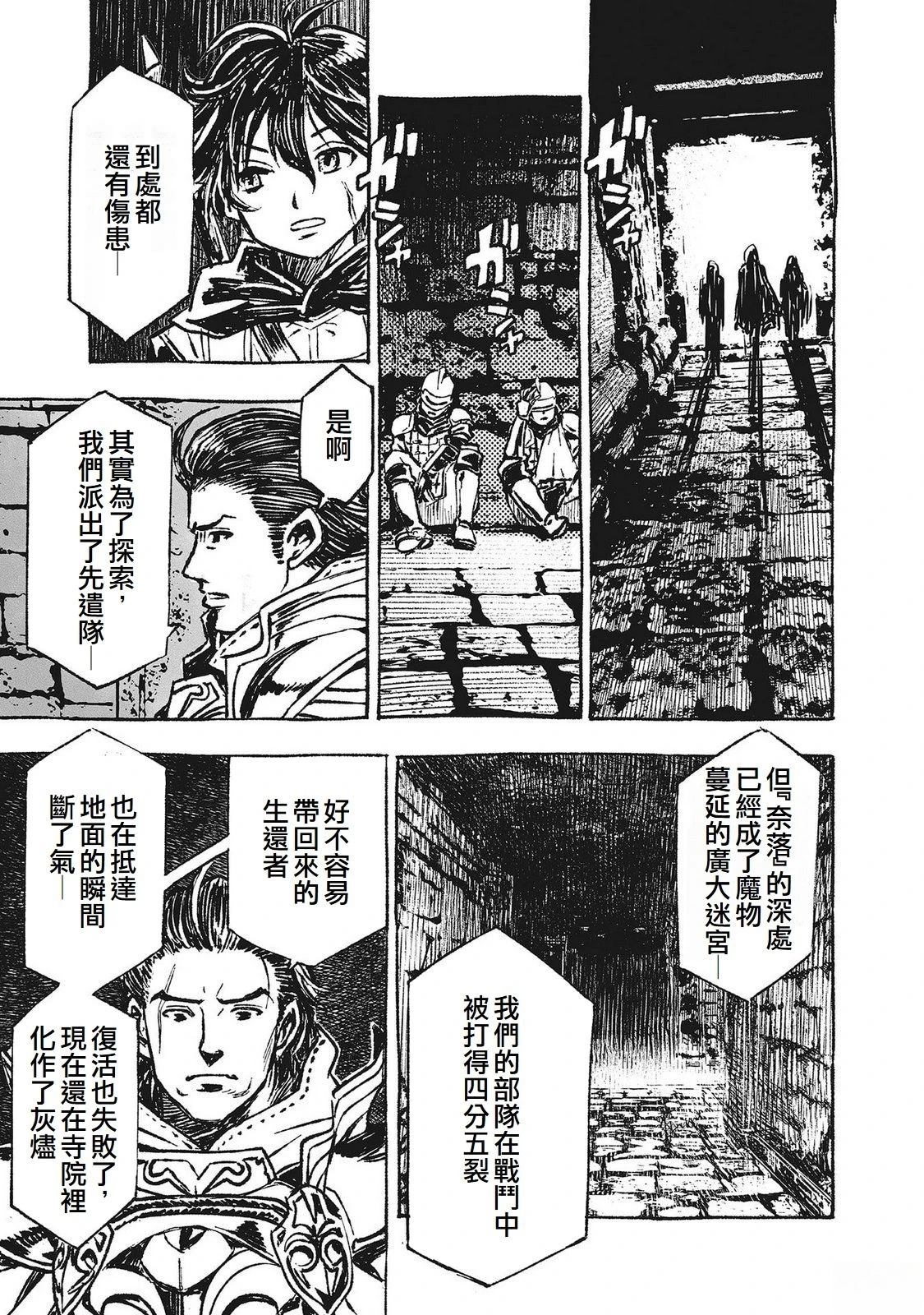 辟邪除妖VD ～无名之最后冒险～Wizardry Variants Daphne 第1话 第24页