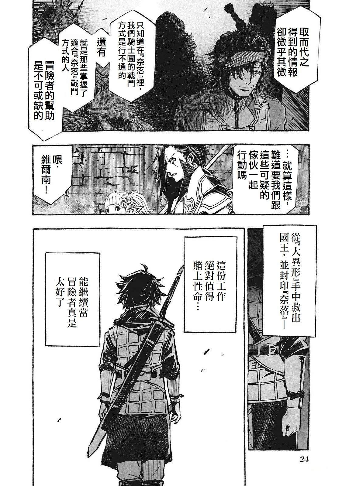辟邪除妖VD ～无名之最后冒险～Wizardry Variants Daphne 第1话 第25页
