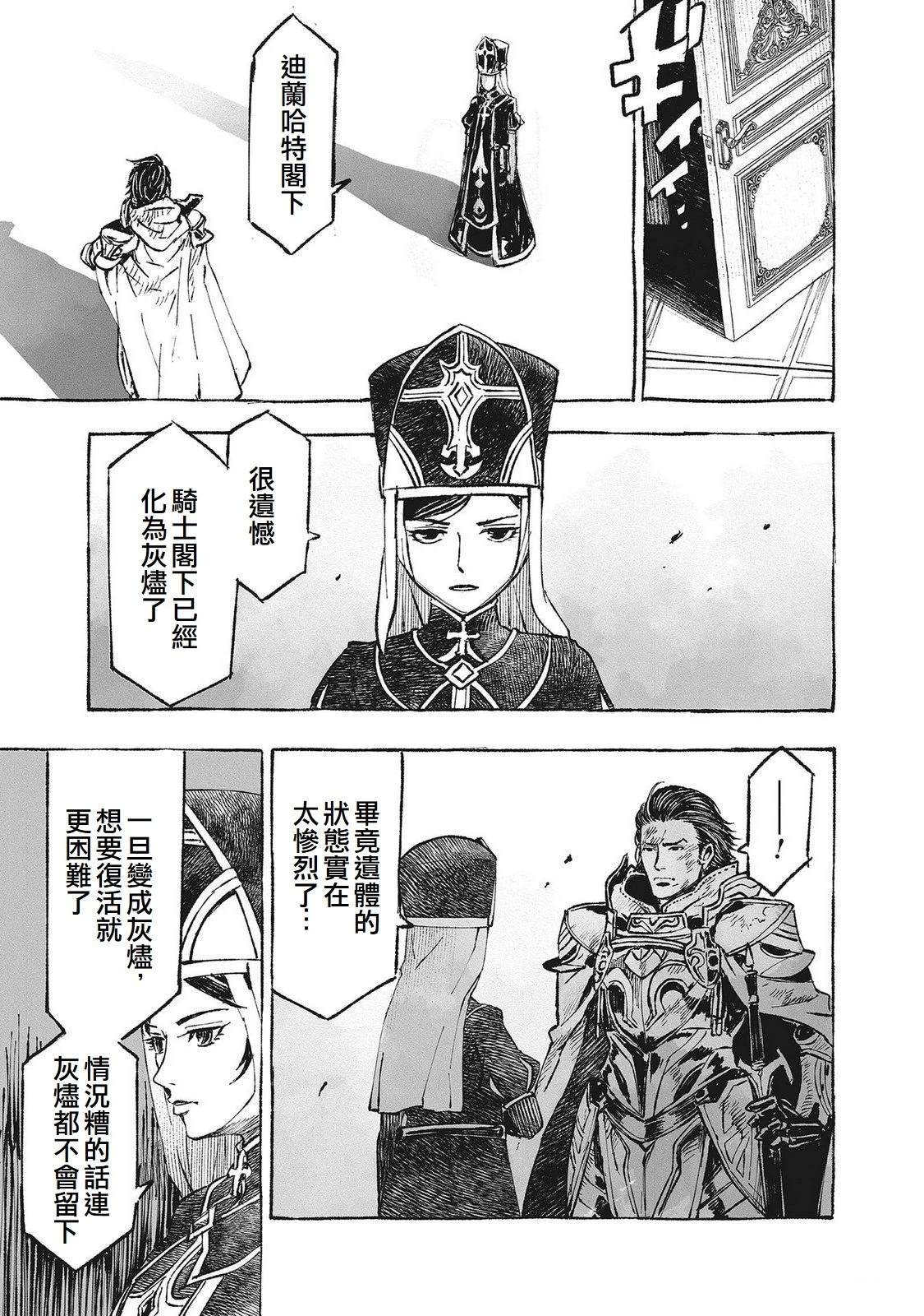 辟邪除妖VD ～无名之最后冒险～Wizardry Variants Daphne 第1话 第10页