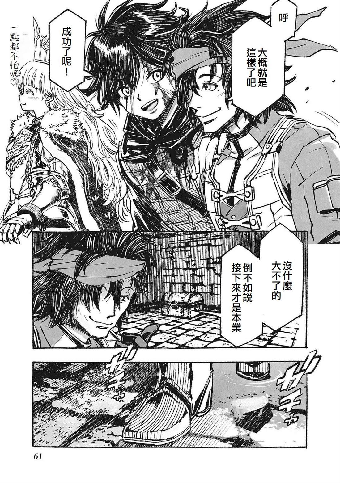 辟邪除妖VD ～无名之最后冒险～Wizardry Variants Daphne 第2话 第19页