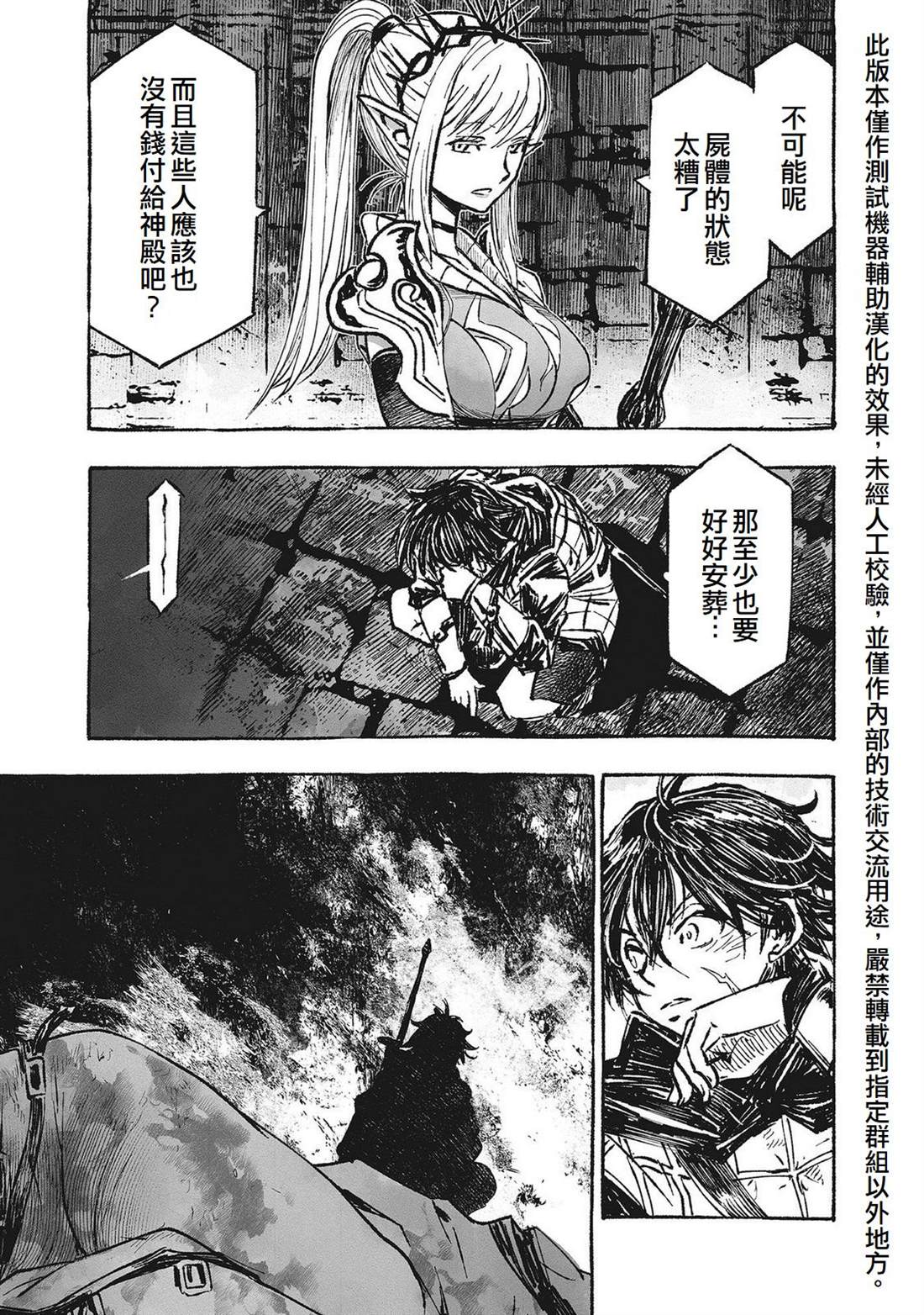辟邪除妖VD ～无名之最后冒险～Wizardry Variants Daphne 第2话 第23页