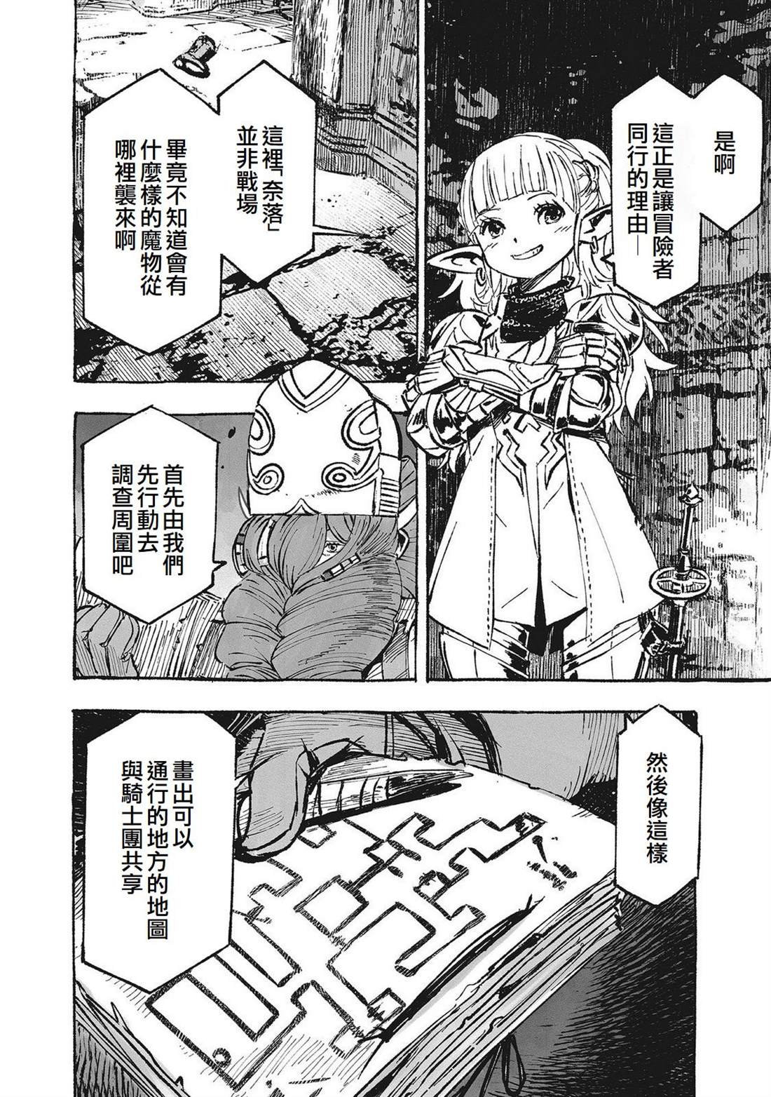 辟邪除妖VD ～无名之最后冒险～Wizardry Variants Daphne 第2话 第4页