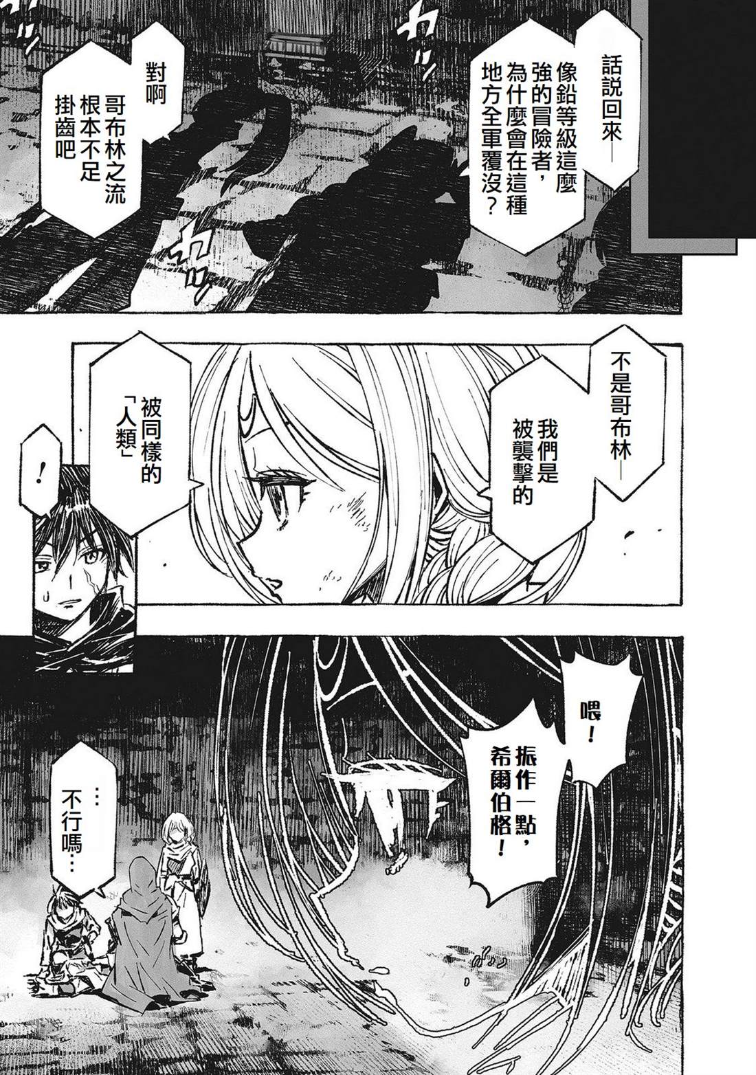 辟邪除妖VD ～无名之最后冒险～Wizardry Variants Daphne 第3话 第13页
