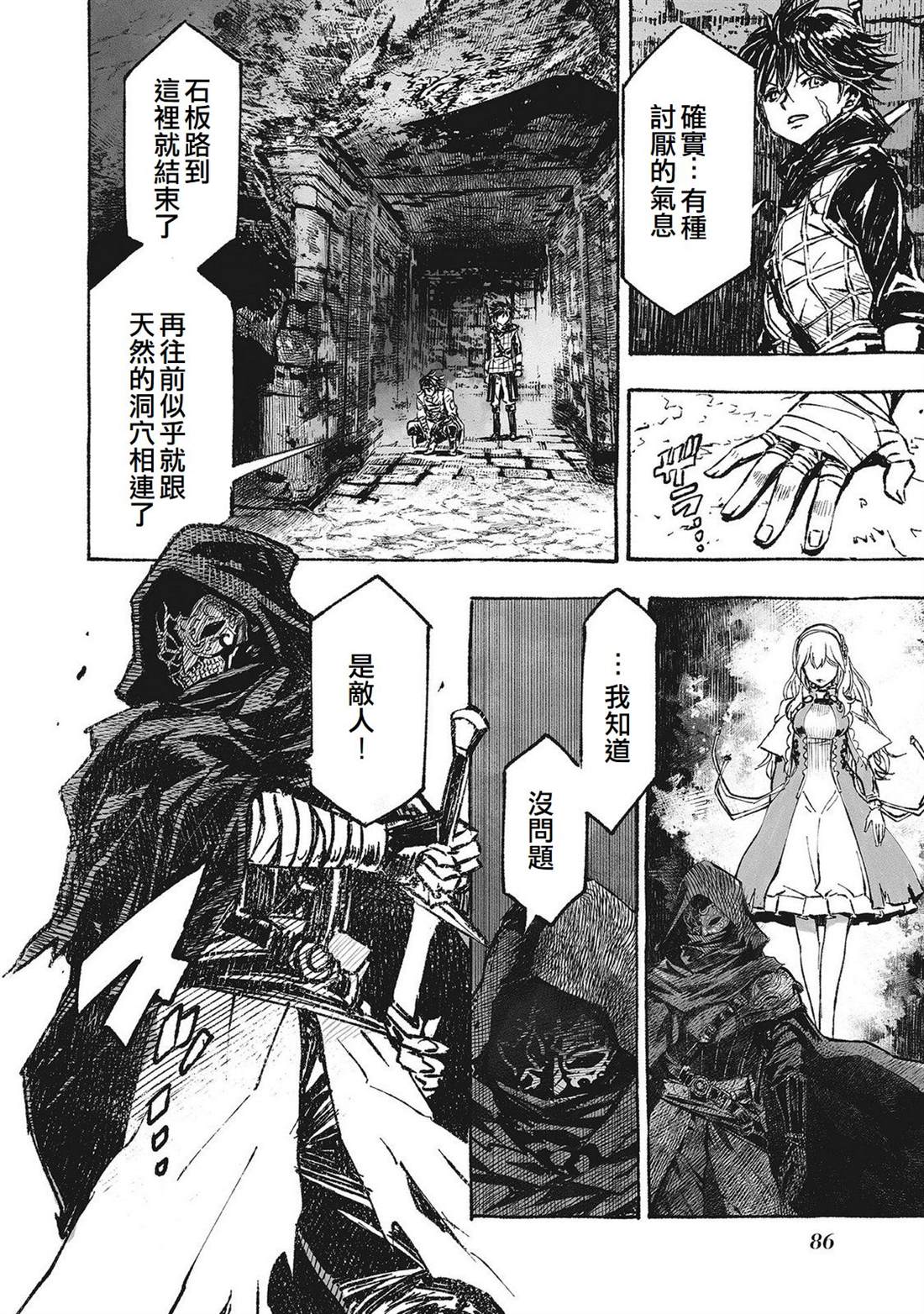 辟邪除妖VD ～无名之最后冒险～Wizardry Variants Daphne 第3话 第20页