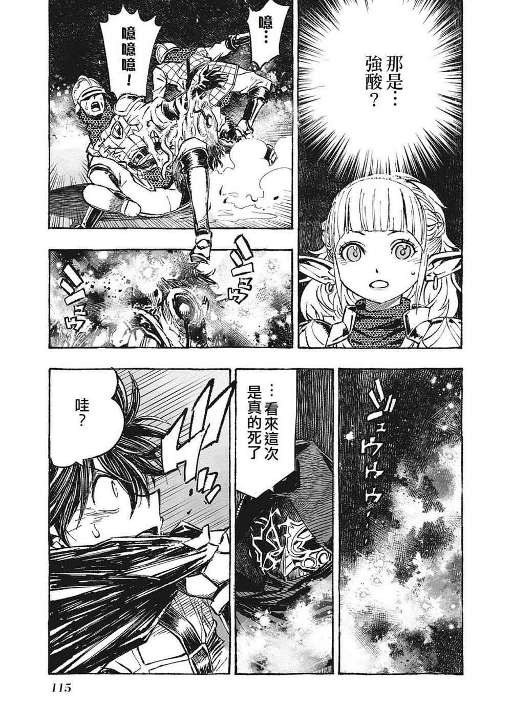 辟邪除妖VD ～无名之最后冒险～Wizardry Variants Daphne 第4话 第23页