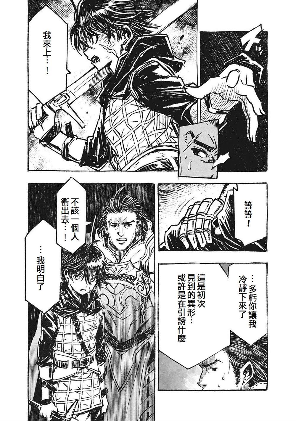辟邪除妖VD ～无名之最后冒险～Wizardry Variants Daphne 第5话 第11页