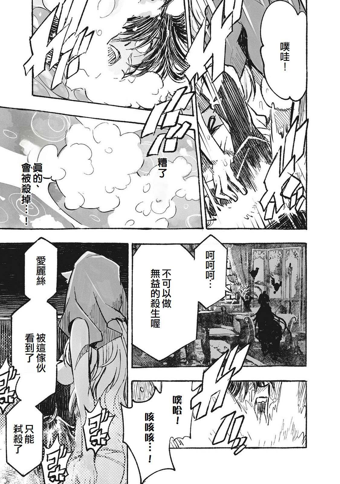 辟邪除妖VD ～无名之最后冒险～Wizardry Variants Daphne 第6话 第13页