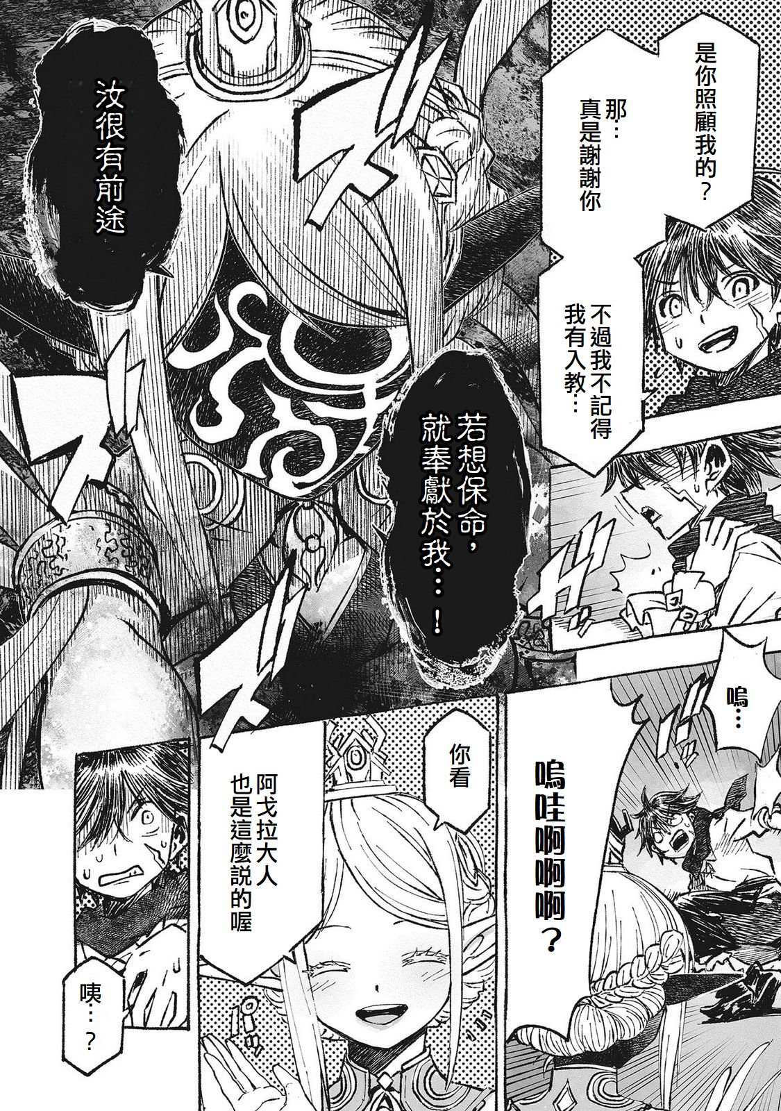 辟邪除妖VD ～无名之最后冒险～Wizardry Variants Daphne 第6话 第16页
