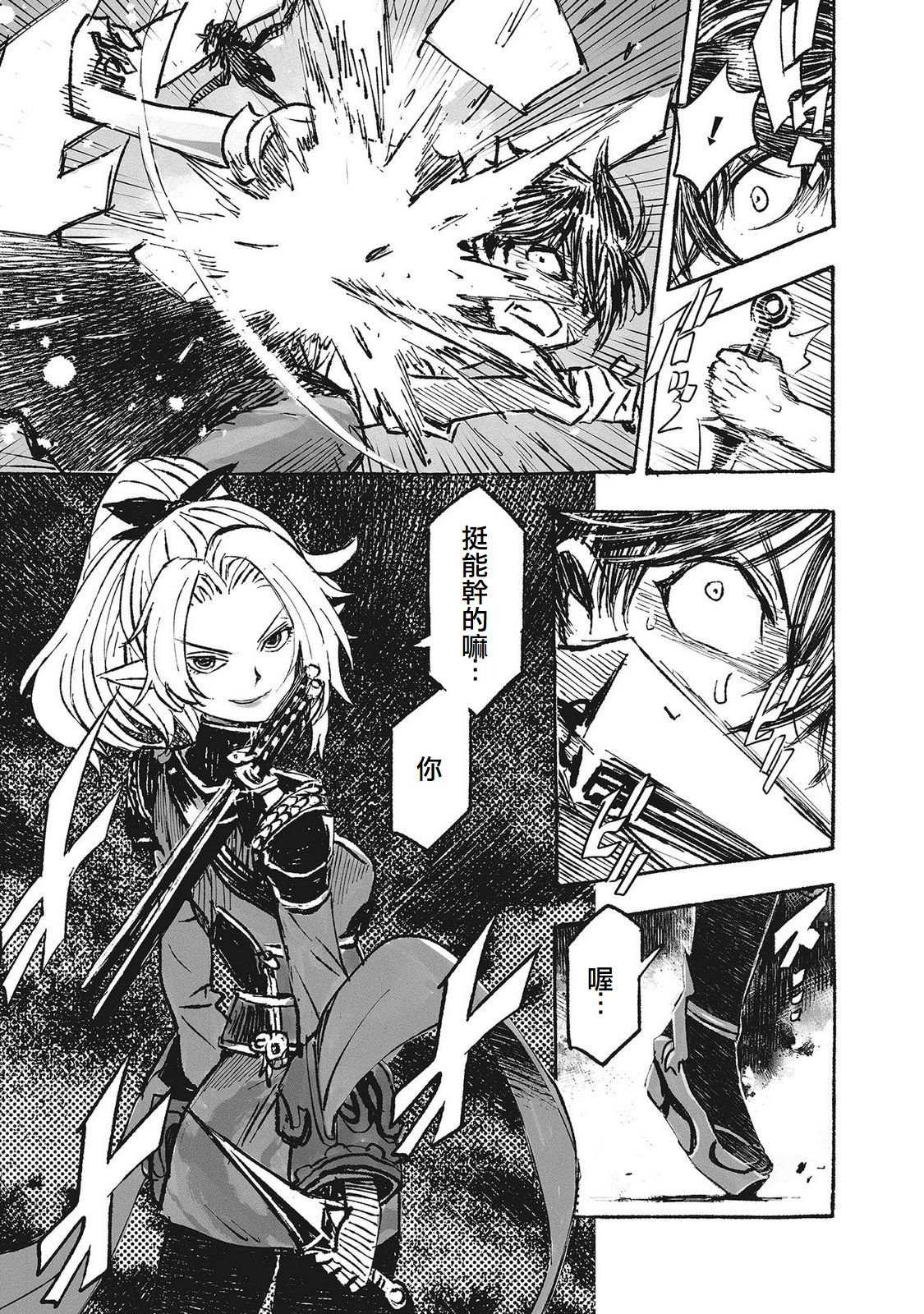 辟邪除妖VD ～无名之最后冒险～Wizardry Variants Daphne 第6话 第19页