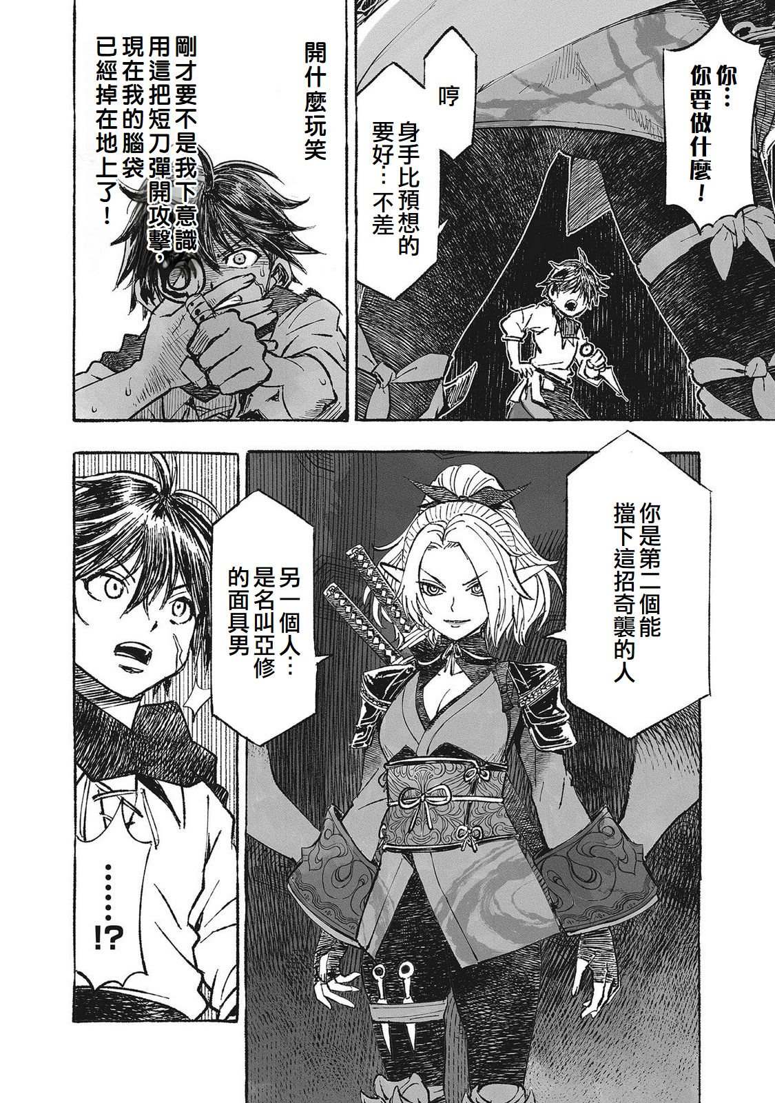 辟邪除妖VD ～无名之最后冒险～Wizardry Variants Daphne 第6话 第20页