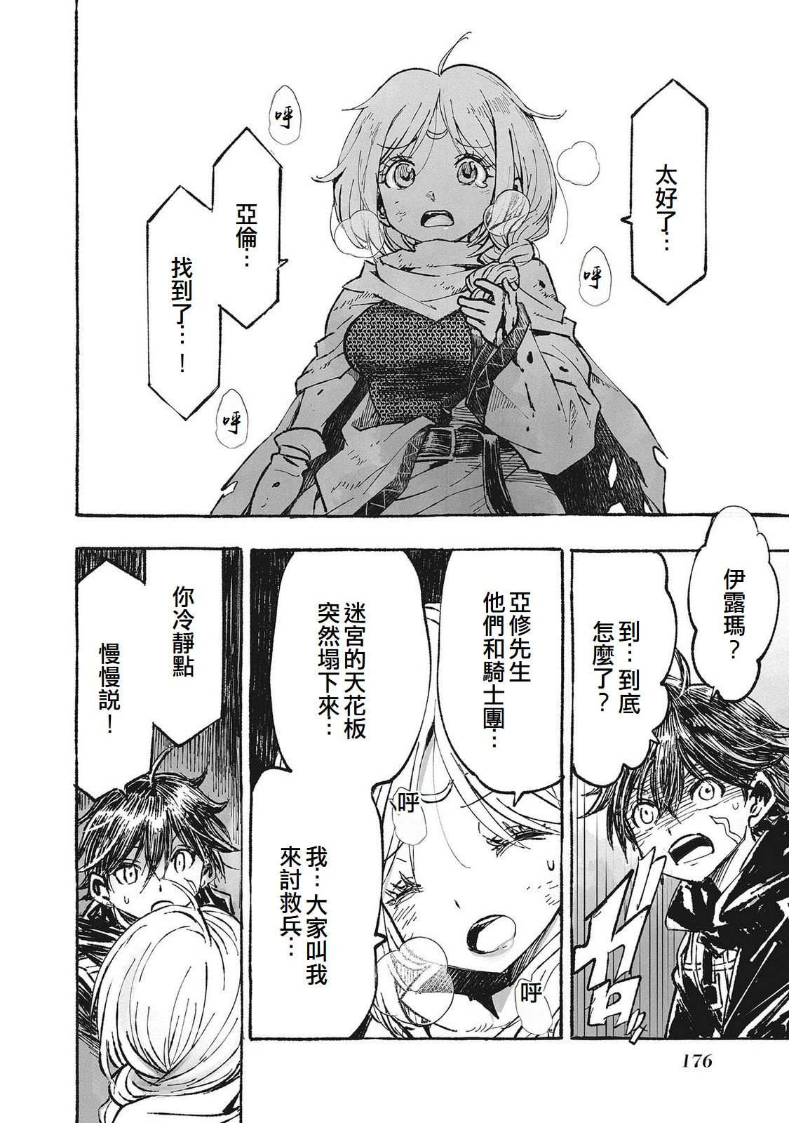 辟邪除妖VD ～无名之最后冒险～Wizardry Variants Daphne 第6话 第26页