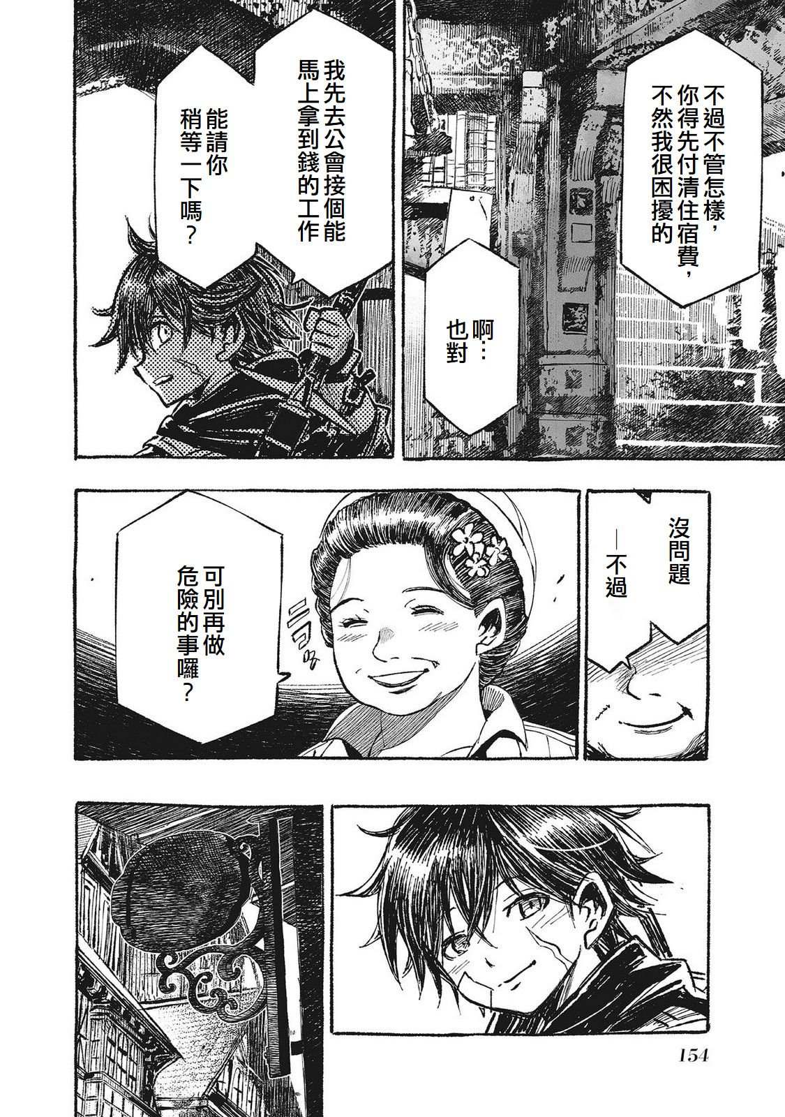 辟邪除妖VD ～无名之最后冒险～Wizardry Variants Daphne 第6话 第4页