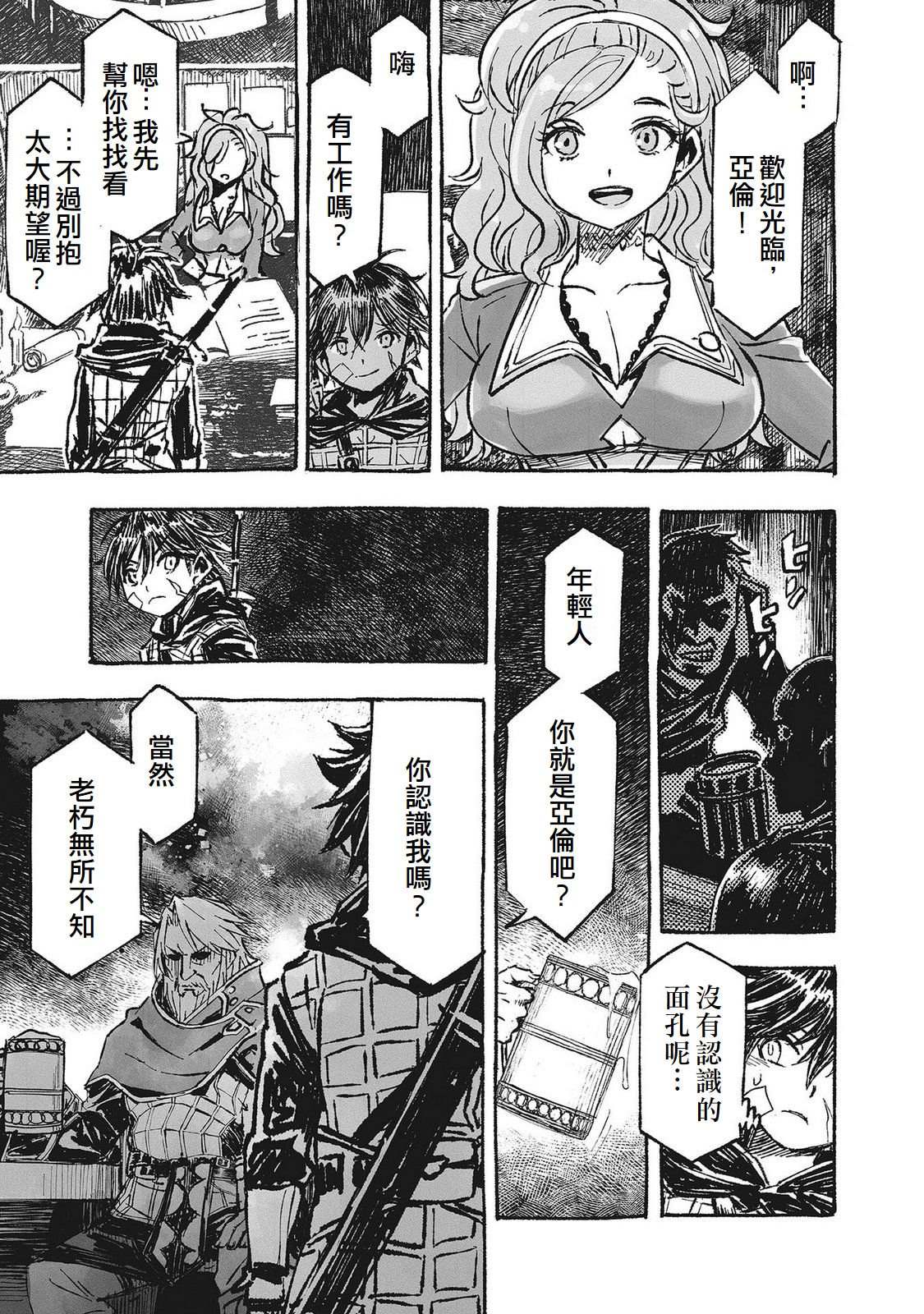 辟邪除妖VD ～无名之最后冒险～Wizardry Variants Daphne 第6话 第5页