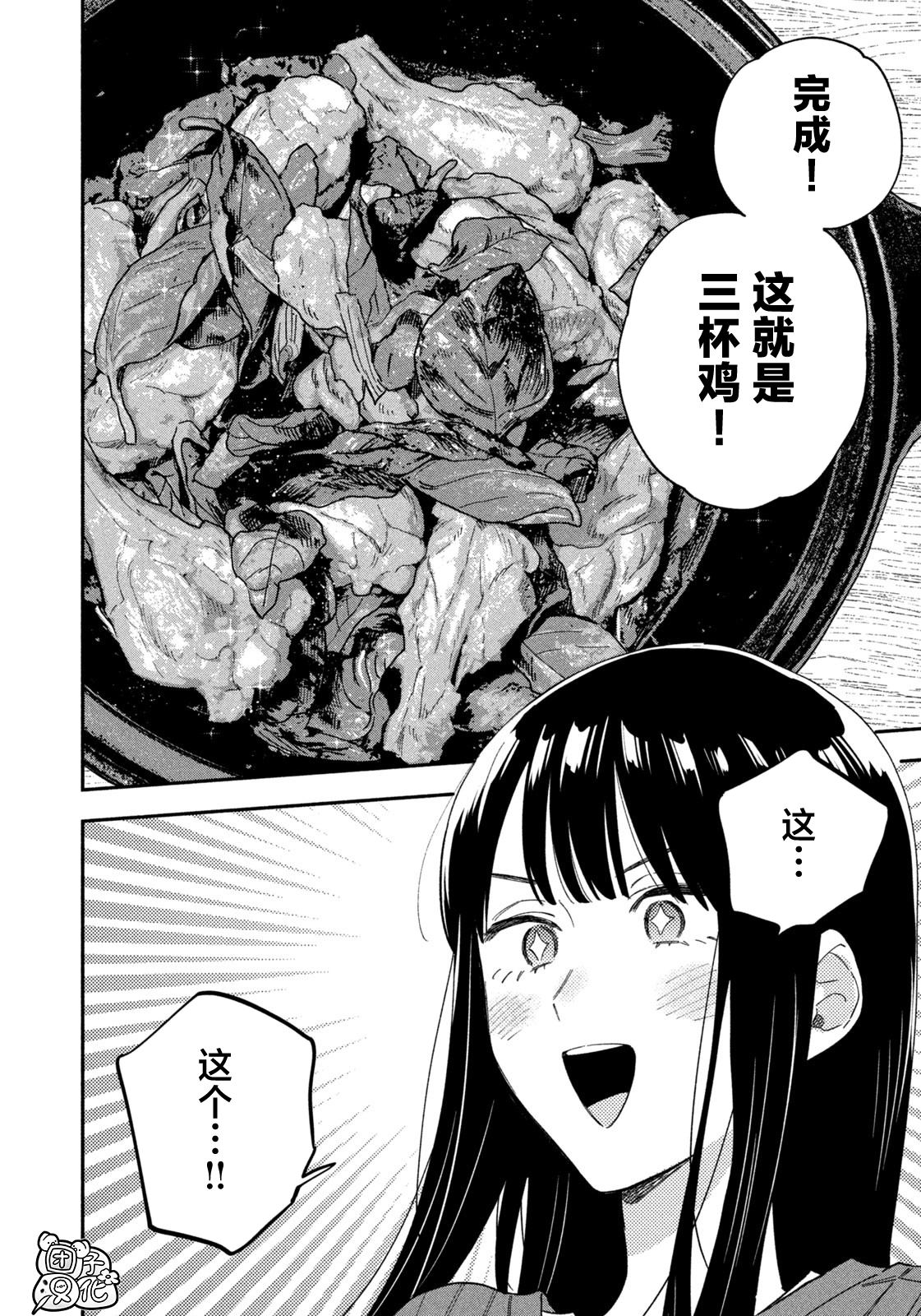爱情是烤肉的滋味！ 第202话 第12页