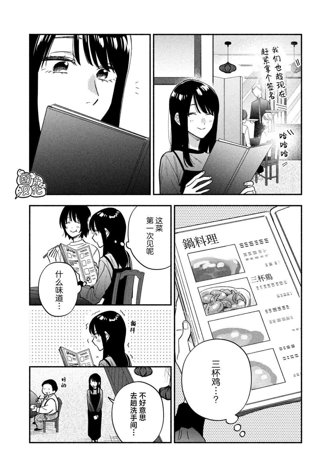 爱情是烤肉的滋味！ 第202话 第4页