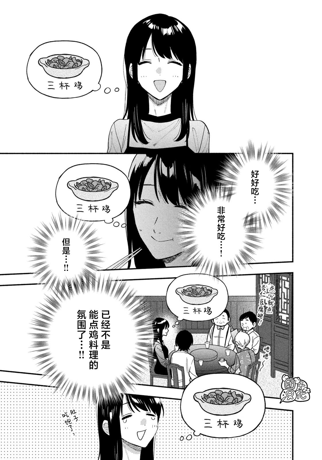 爱情是烤肉的滋味！ 第202话 第7页