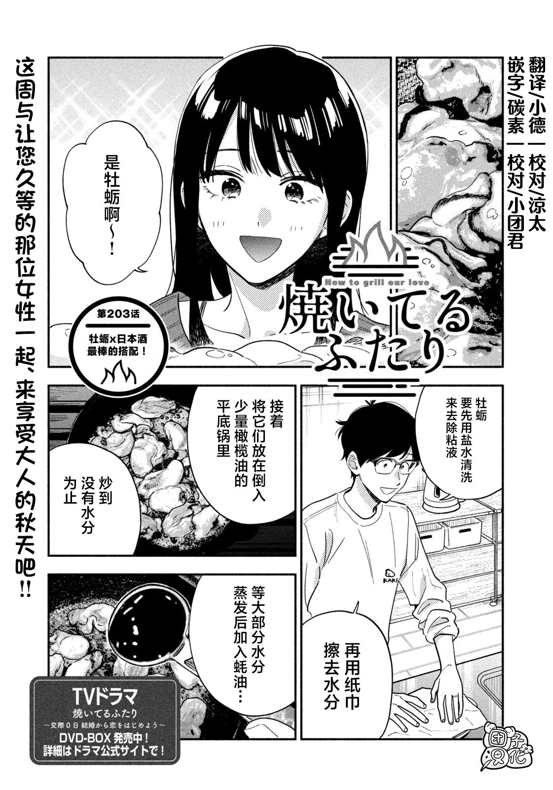 爱情是烤肉的滋味！ 第203话 第1页