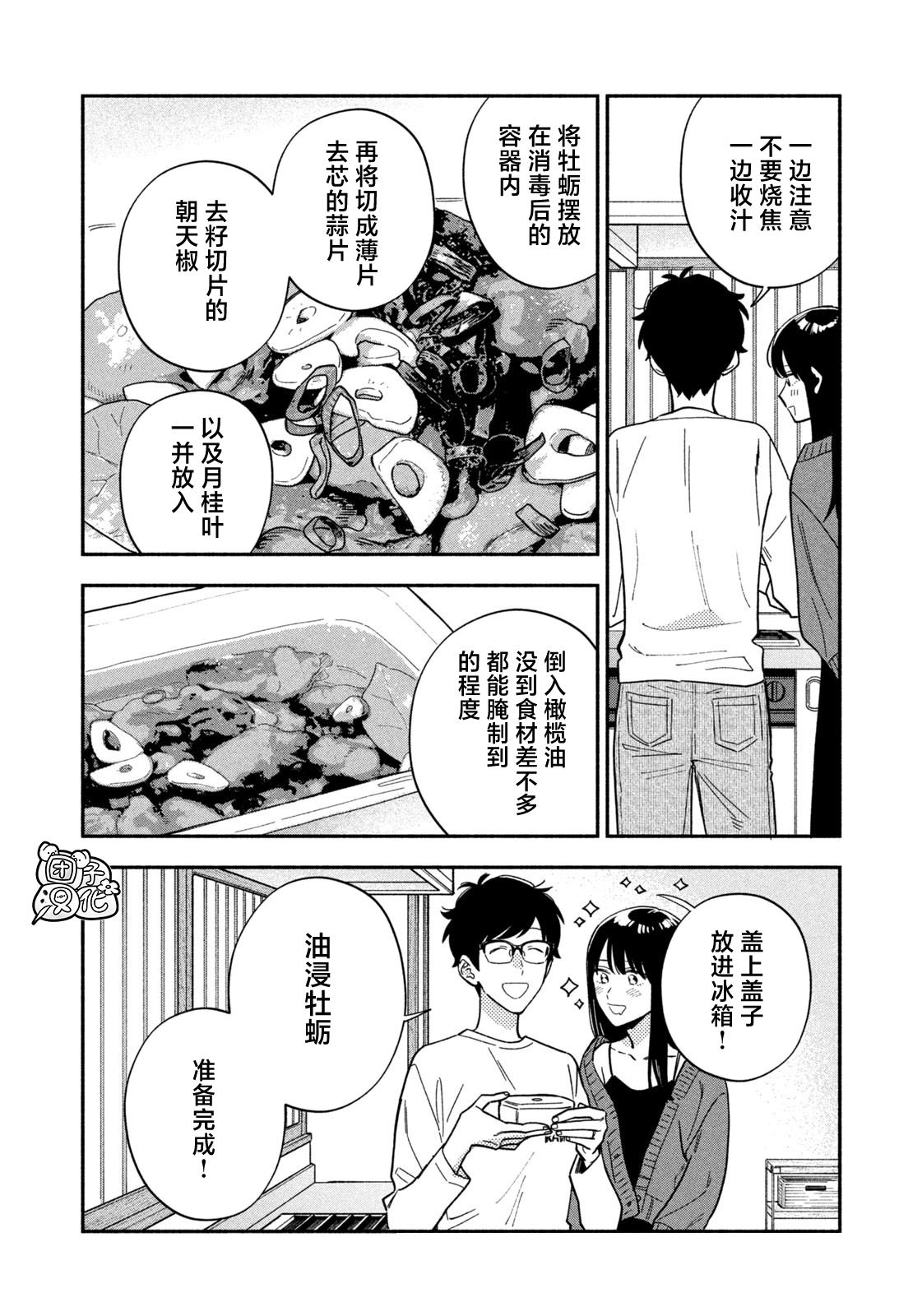 爱情是烤肉的滋味！ 第203话 第2页