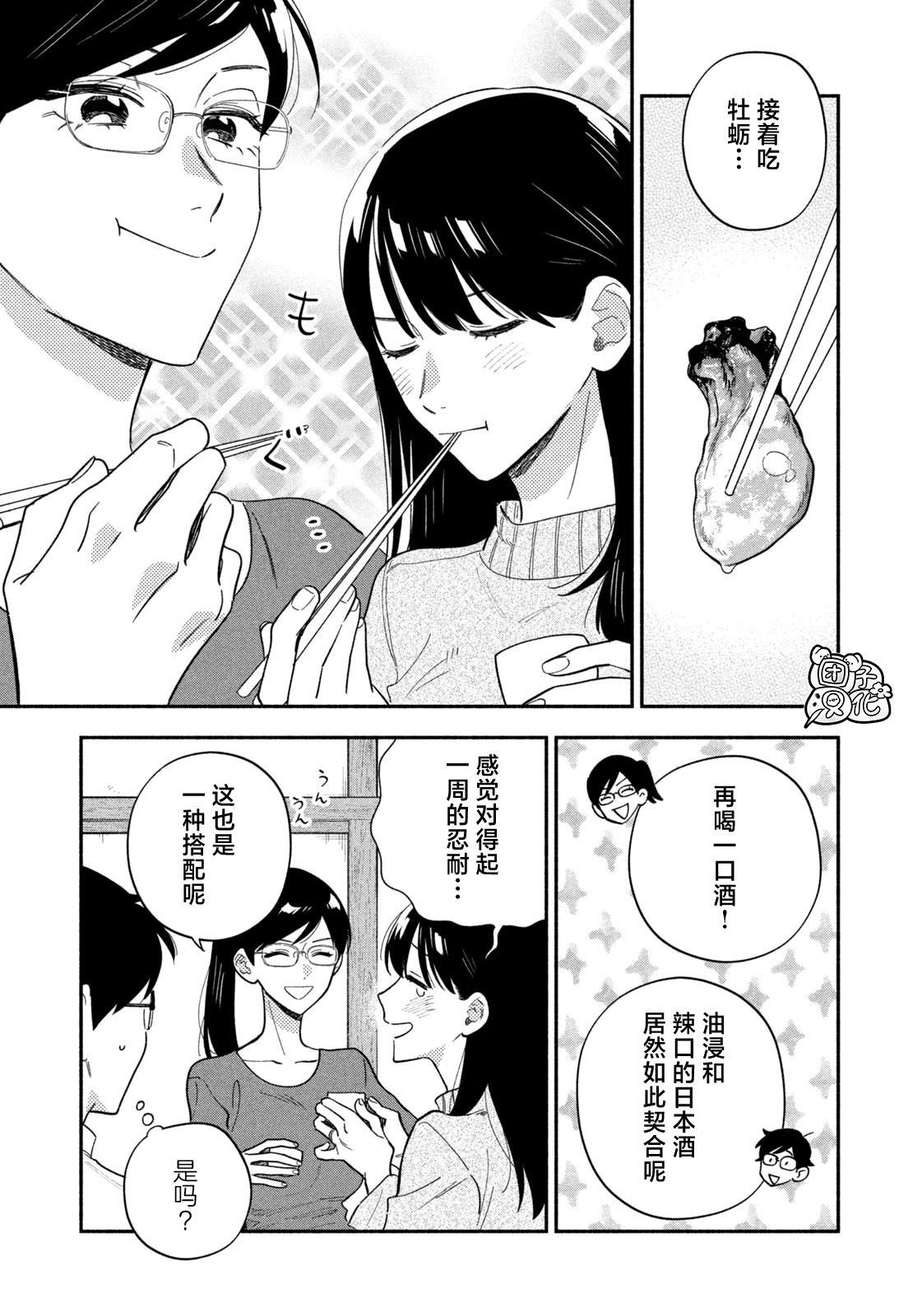 爱情是烤肉的滋味！ 第203话 第15页