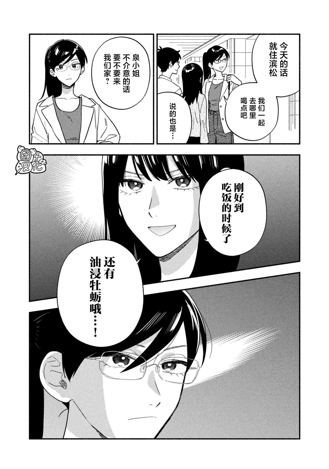 爱情是烤肉的滋味！ 第203话 第6页