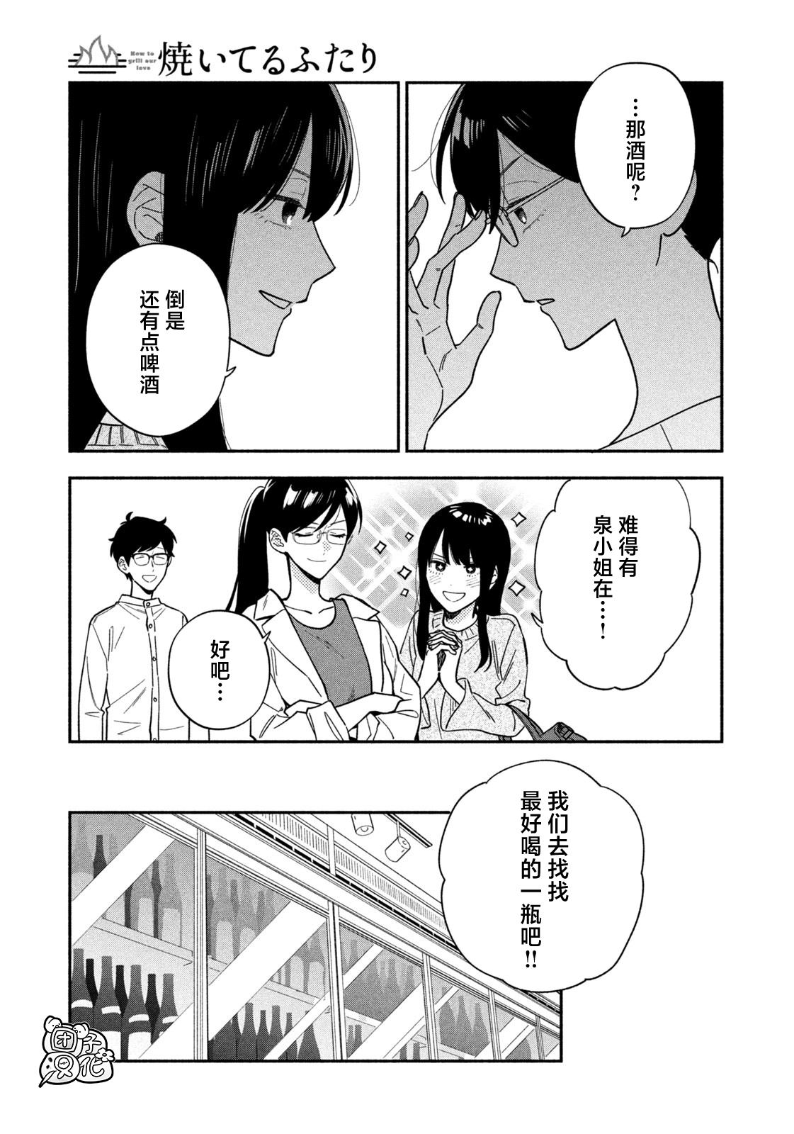 爱情是烤肉的滋味！ 第203话 第7页